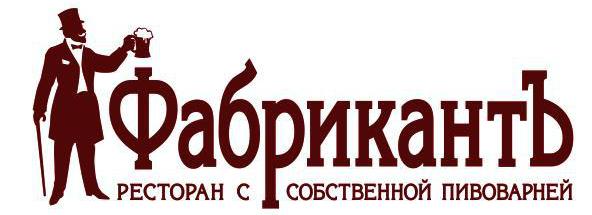 Ресторан "ФабрикантЪ" Симферополь 0 Ресторан "ФабрикантЪ" Симферополь 0