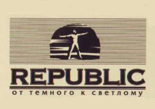 Ресторан-пивоварня "Republic" 0 Ресторан-пивоварня "Republic" 0