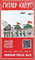 Гитлер Капут