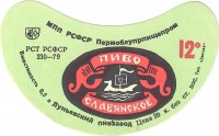 Славянское