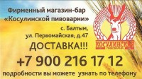Косулинская пивоварня