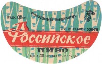 Российское