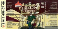 Чешское янтарное