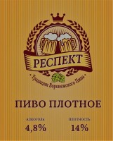 Плотное пиво