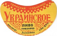 Украинское