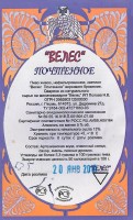 Велес Почтенное