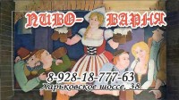 Пиво-варня