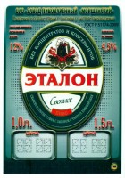 Эталон