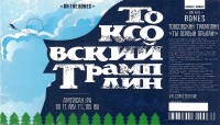 Токсовский Трамплин