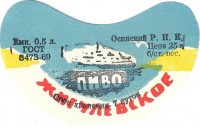 Жигулевское