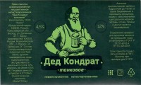 Дед Кондрат танковое