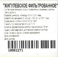 Жигулевское фильтрованное