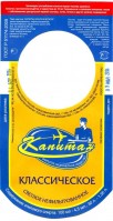 Капитан Классическое