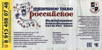 Российское
