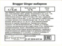 Brugger Ginger имбирное 0