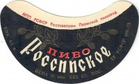 Российское