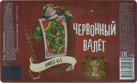 Червонный Валет