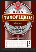 Тихорецкое темное