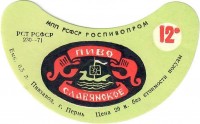 Славянское
