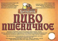 Броварня пшеничное