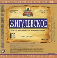 Жигулевское