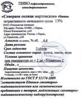 Северное солнце мартовское