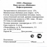 Шибеник нефильтрованное