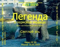 Легенда о Пермском медведе