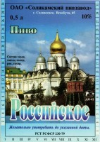 Российское