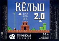 Кельш 2.0