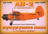 АН-2
