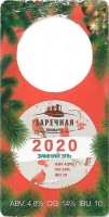 Зимний эль 2020