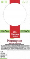 Немецкое