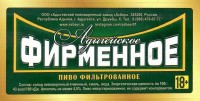 Адыгейское фирменное