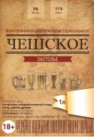 Чешское застолье