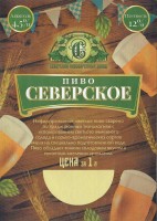 Северское