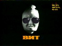 Вит