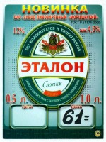 Эталон
