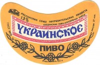 Украинское
