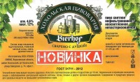 Новинка