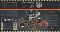 Пропеллер