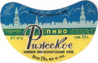 Рижское