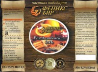 Рождественский эль