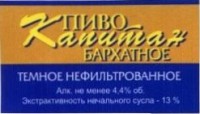 Капитан Бархатное