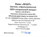Маер