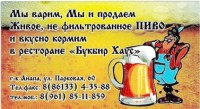 Bukbier Haus