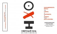 Светлый эль