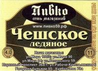 Чешское Ледяное