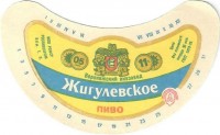 Жигулевское