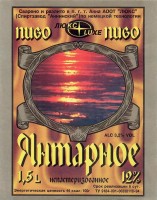 Янтарное